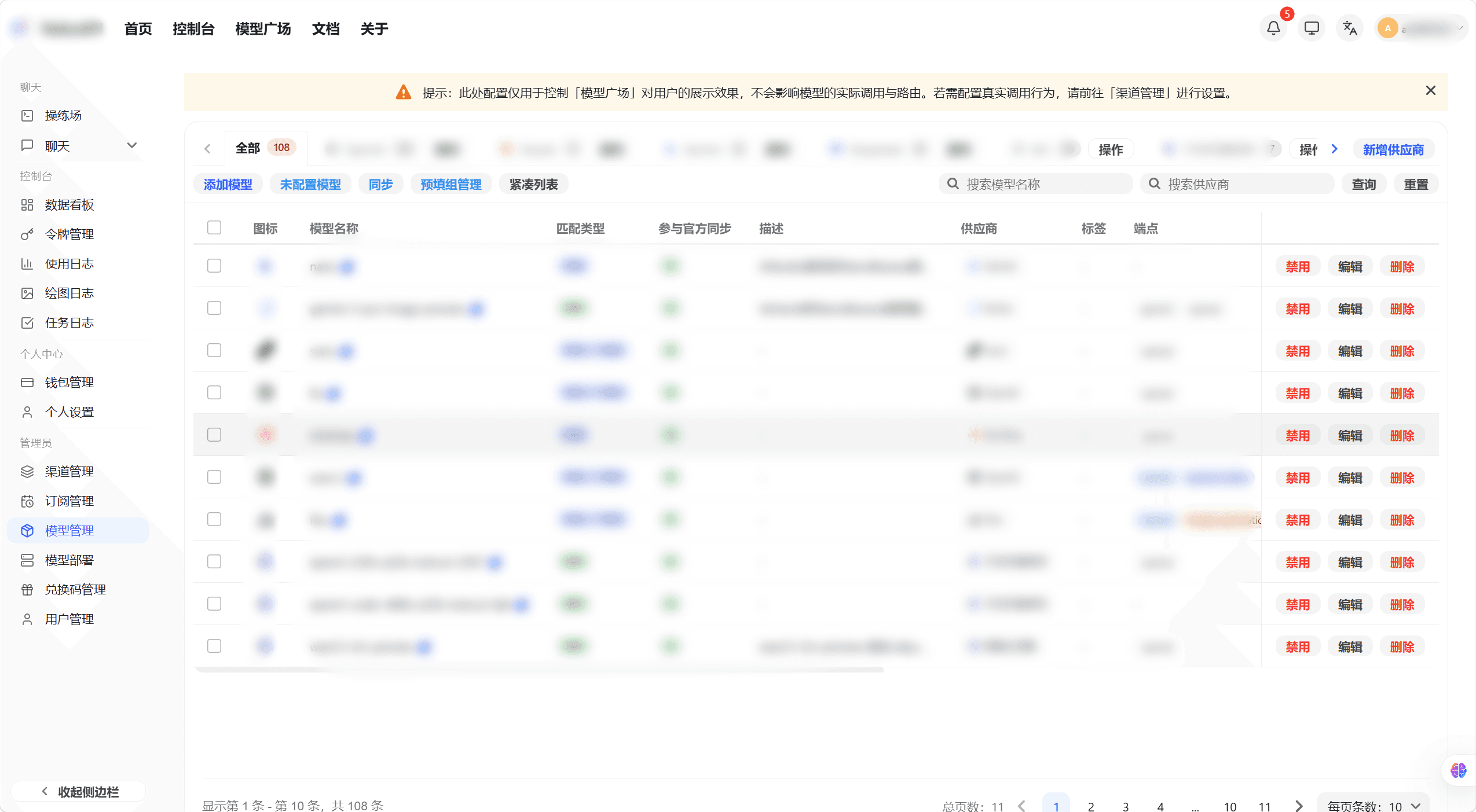 模型列表页